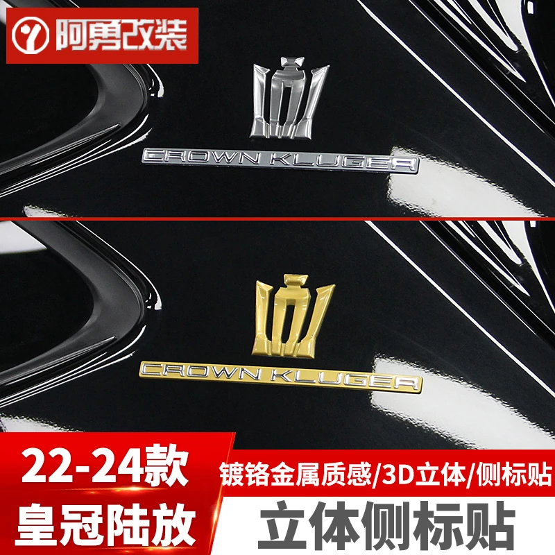 适用22-25款皇冠陆放车标贴侧标皇冠汽车身贴标用品阿勇改装配件