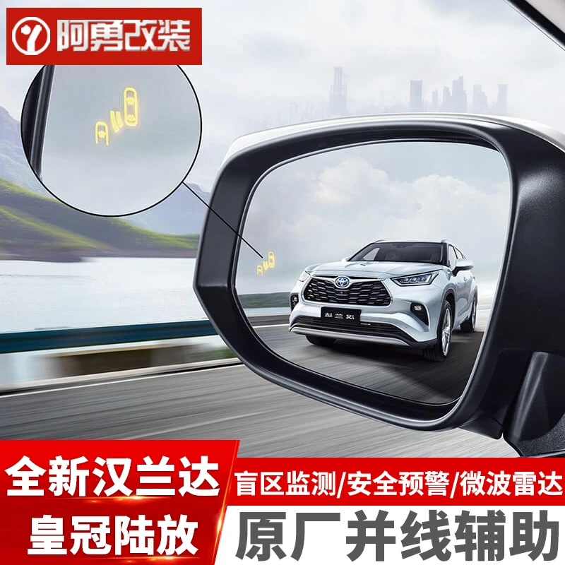 22-25款汉兰达BSM变道辅助皇冠陆放并线辅助盲区监测改装件阿勇
