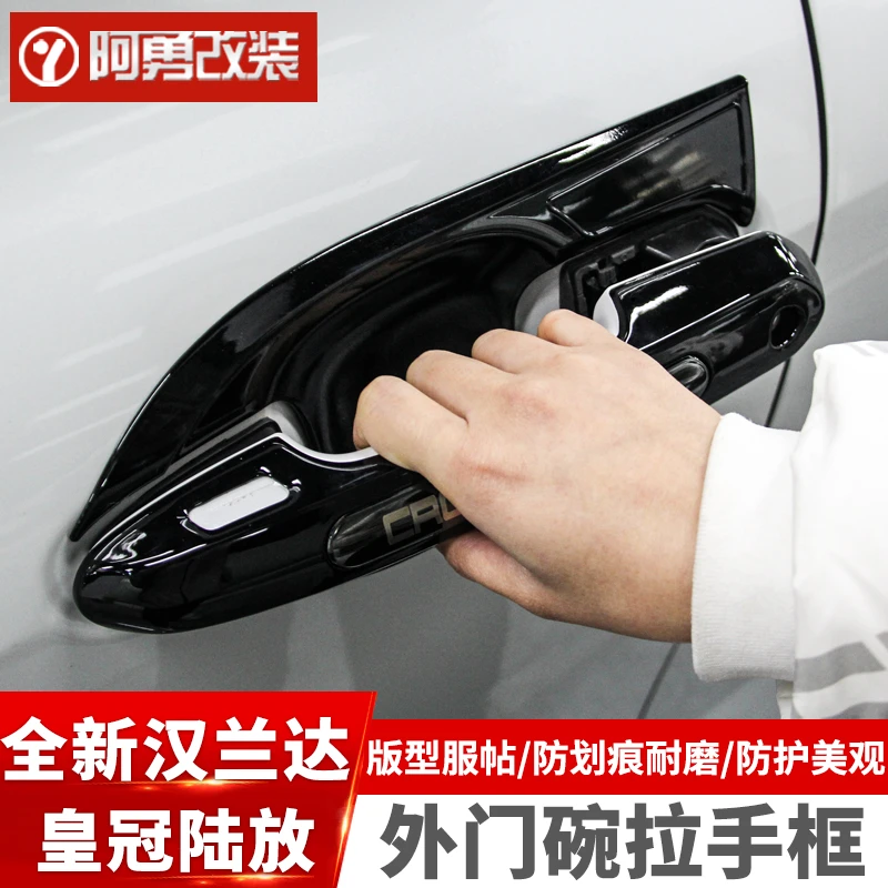 适用22-25款汉兰达外拉手门碗贴皇冠陆放车门把手防刮保护贴阿勇