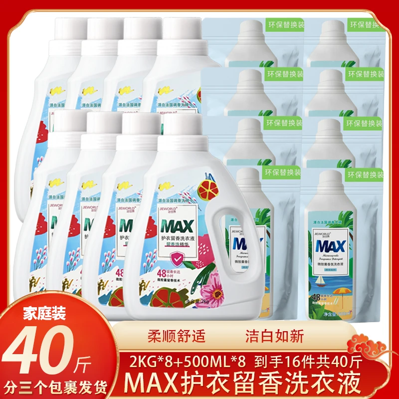 【主播推荐】洁世界MAX留香洗衣液护色洗衣液家庭香氛环保浓缩.
