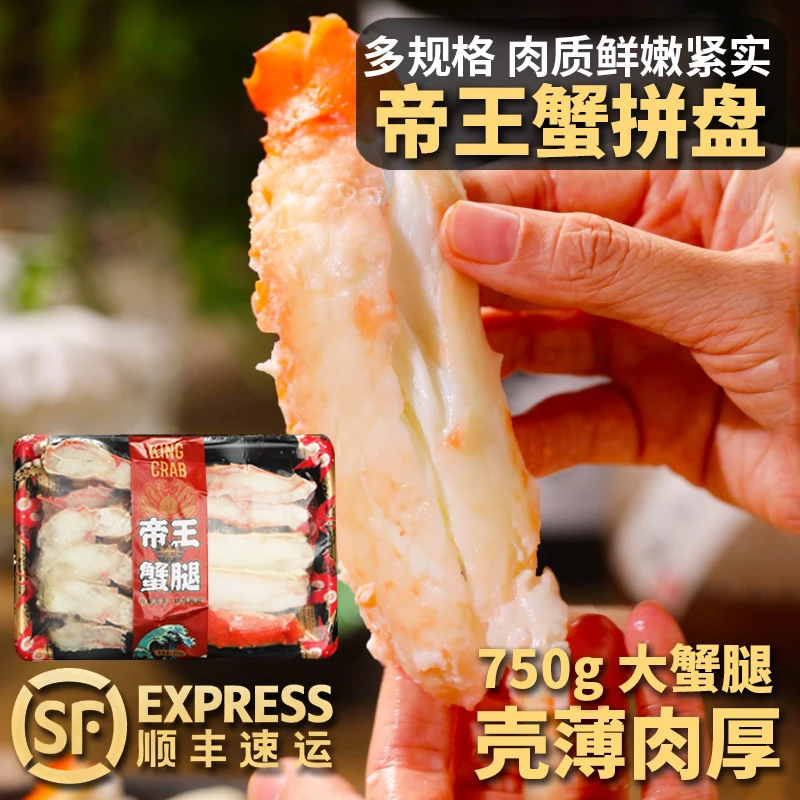 【壳薄肉厚】750g蟹腿拼盘俄罗斯鲜活熟冻新鲜肉质蟹脚蟹腿肉顺丰z
