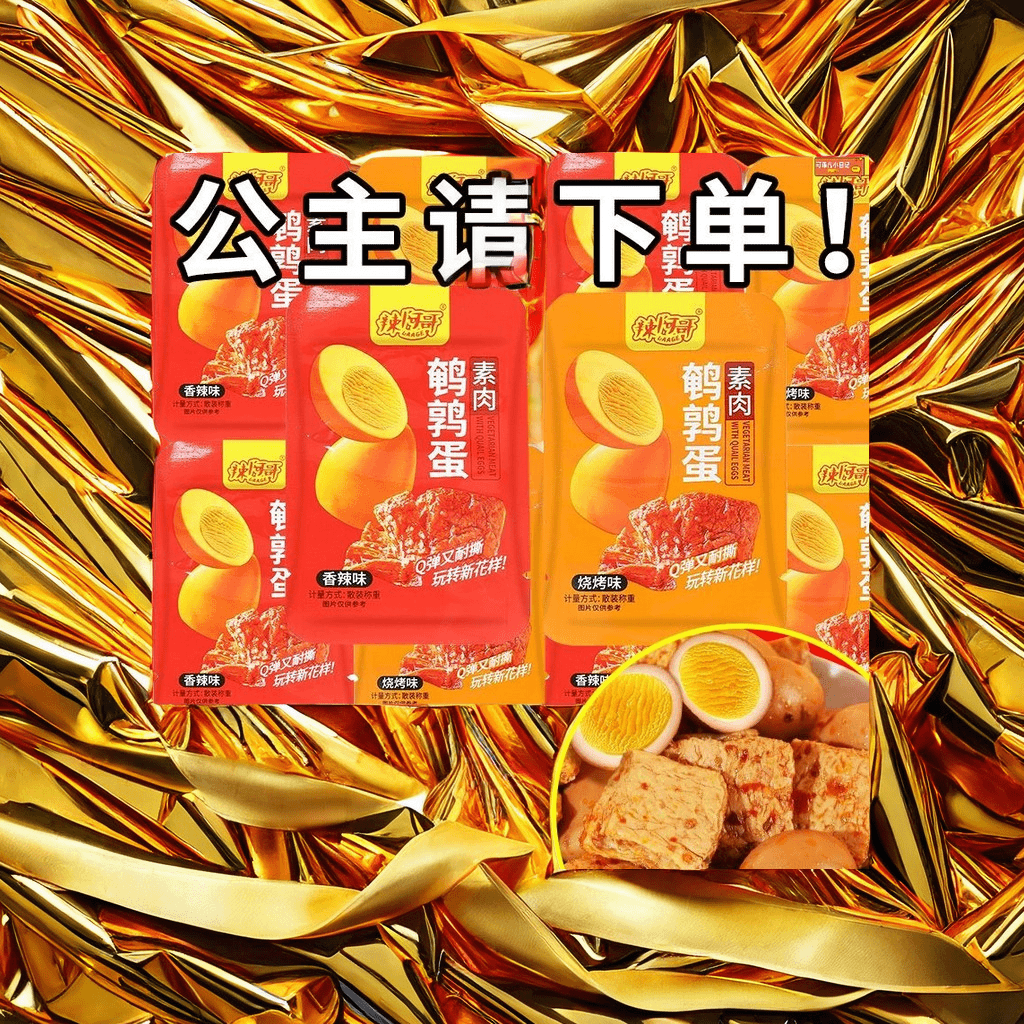 手撕素肉宿舍追剧低脂鹌鹑蛋豆腐干食豆干独立包装批发零食休闲速