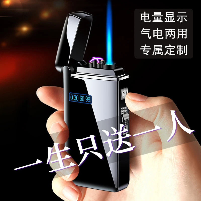 气电两用打火机高档防风直冲男朋友生日礼物送男友父亲节送爸爸
