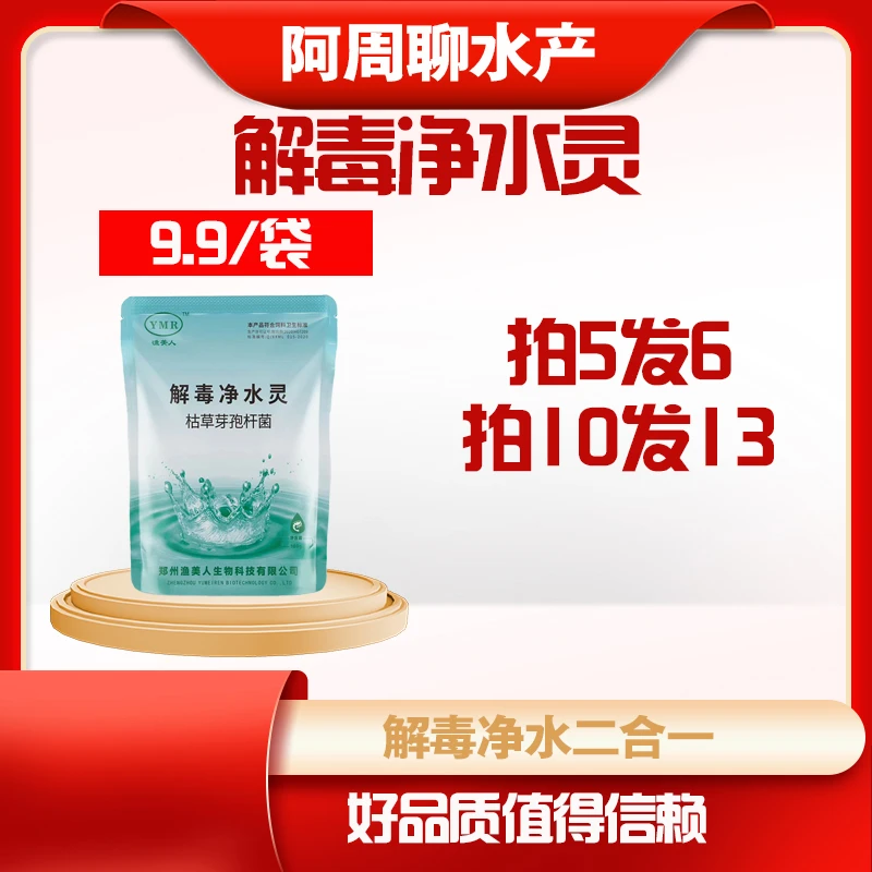 解毒净水灵适用净化水质降解氨氮稳定水体指标水产养殖净水剂净水