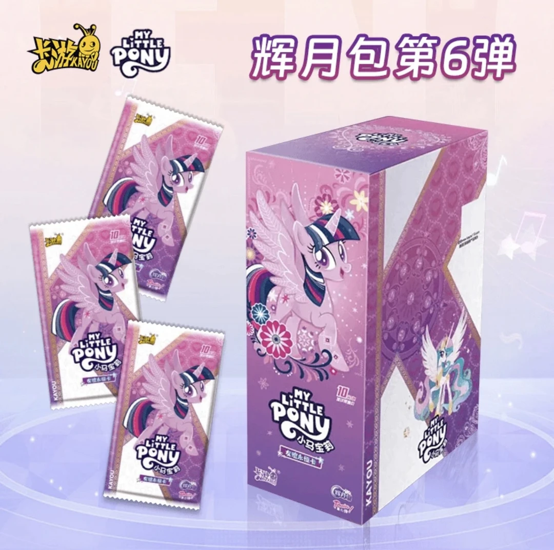 盲盒拆盒【辉六抓马】小马宝莉辉月包第6弹收藏卡片（直播间代拆）