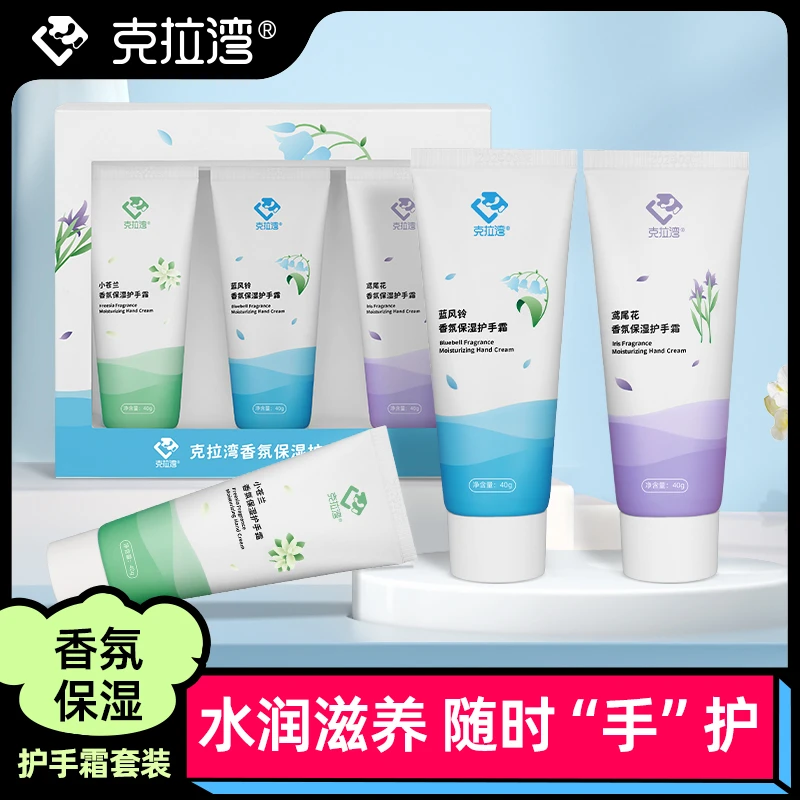 克拉湾香氛保湿儿童护手霜滋润补水防干裂滑嫩手部护理秋冬礼盒装