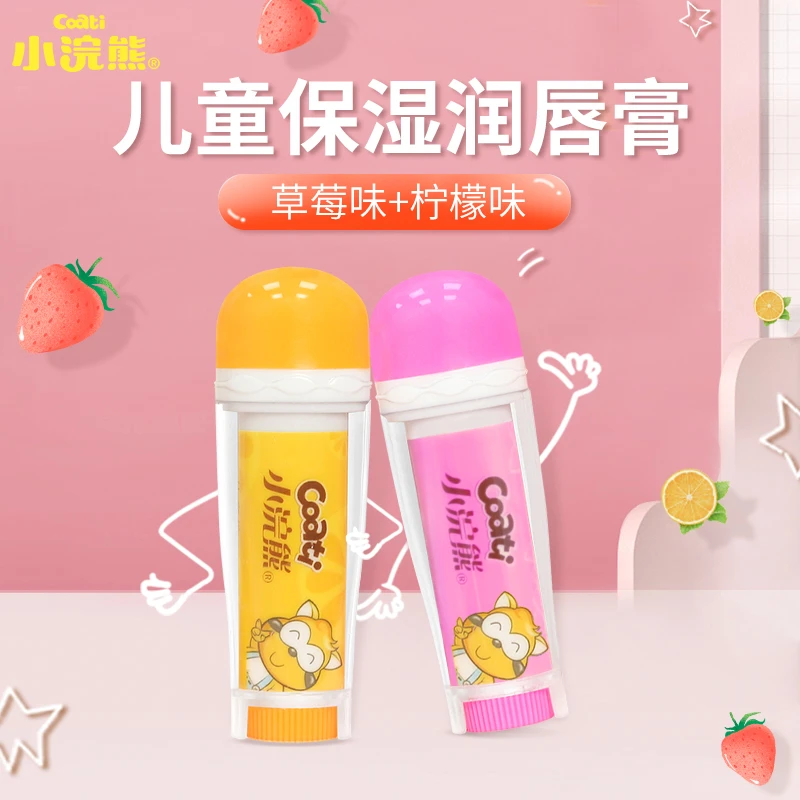 【补贴】小浣熊儿童宝宝润护唇膏修护滋润秋冬保湿润唇膏超值2支装