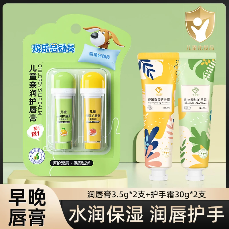小浣熊儿童唇膏秋冬保湿补水滋润护手霜宝宝湿润护唇防干裂润唇膏