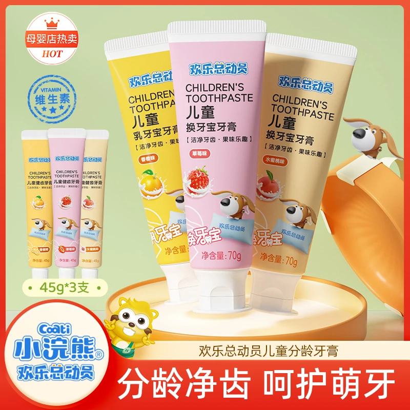 小浣熊欢乐总动员儿童牙膏宝宝牙刷健齿乳牙换牙宝3-6-12周岁