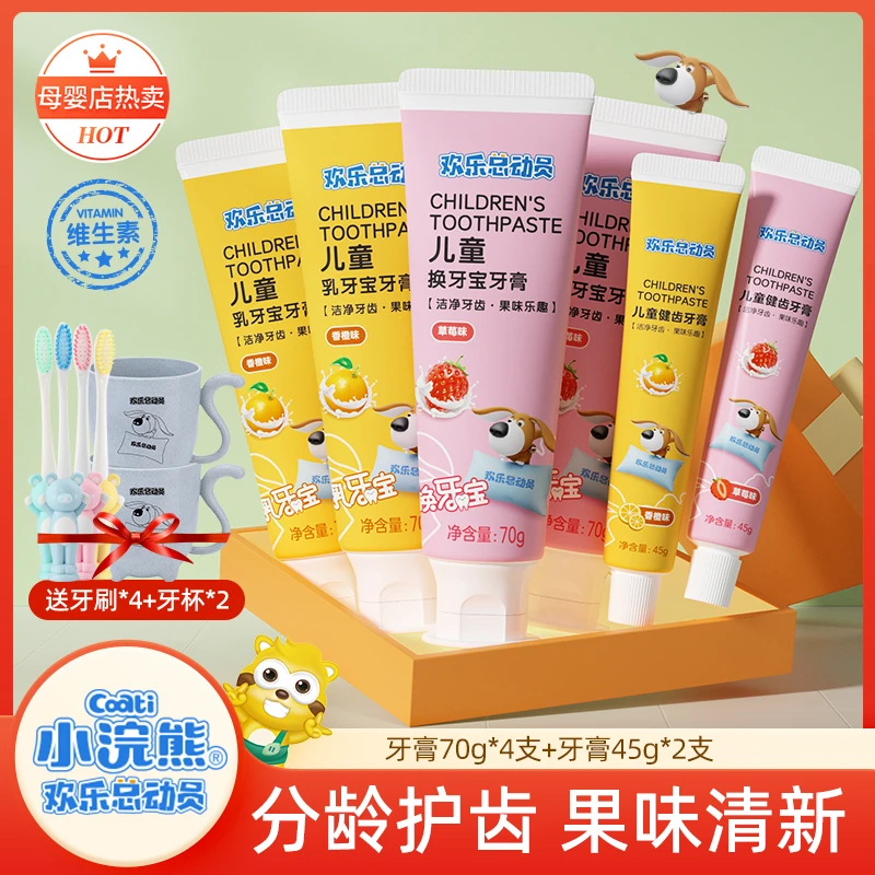 小浣熊欢乐总动员儿童宝宝牙膏果味换牙乳牙软毛牙刷健齿套装