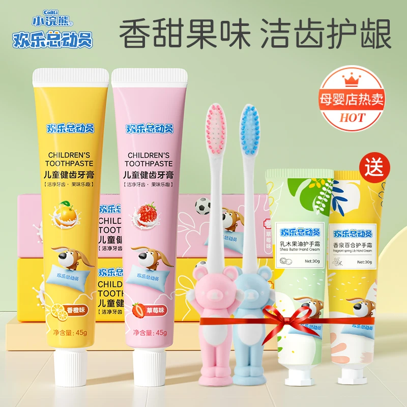 【更划算福利】小浣熊儿童牙膏保湿唇膏清新橙味健齿防蛀套装