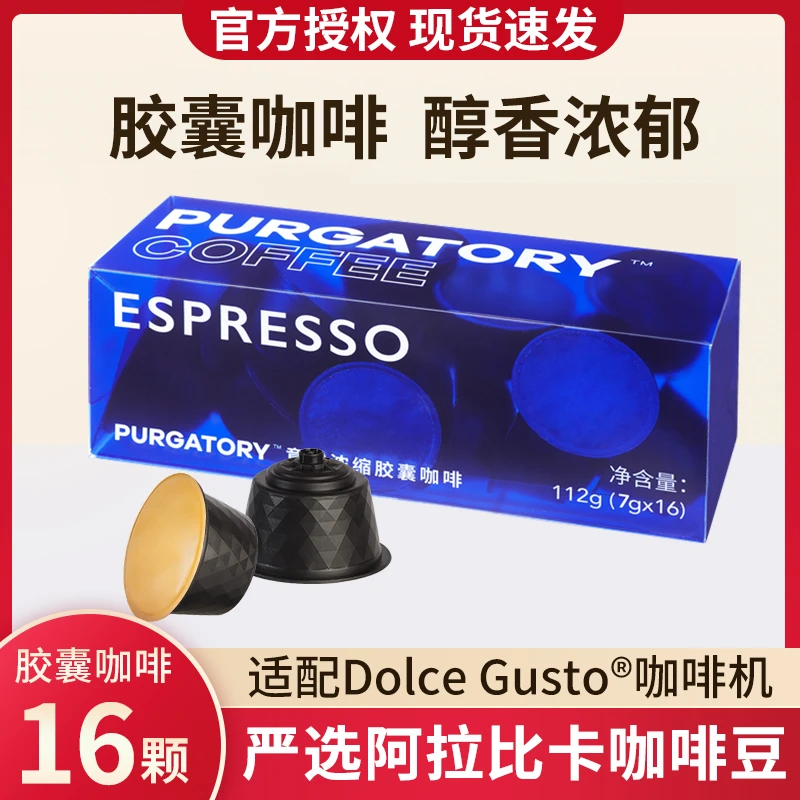 萨瓦纳胶囊咖啡7g*16颗装适用雀巢多趣酷思DolceGusto胶囊咖啡机