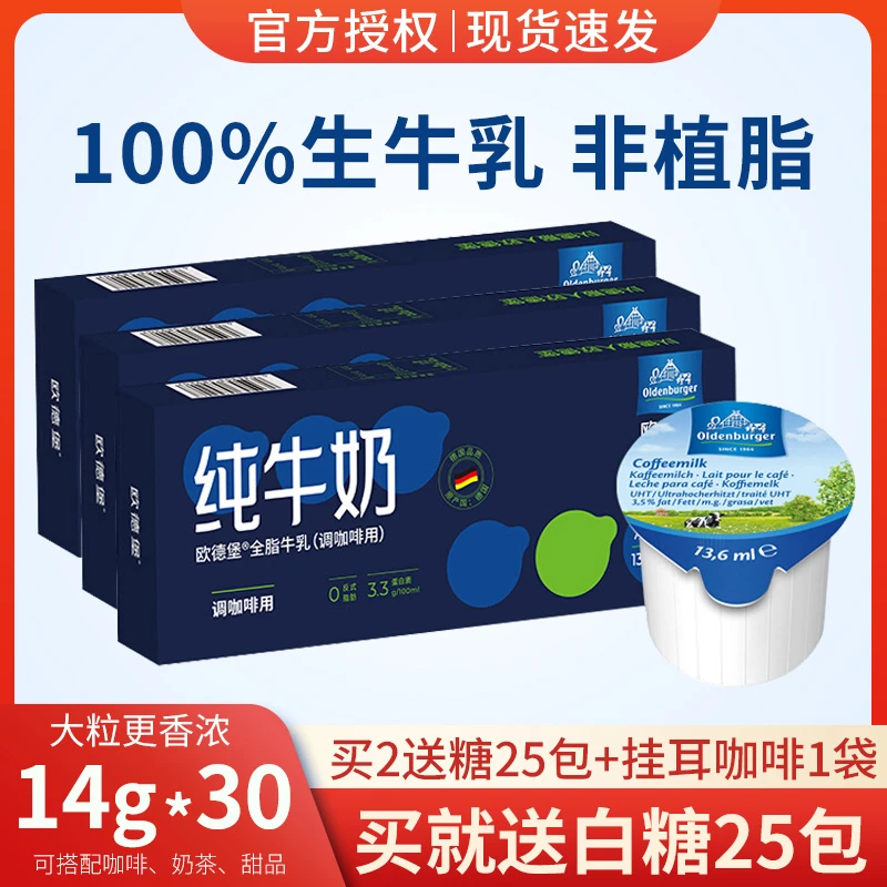 德国进口欧德堡咖啡伴侣13.6ml*30粒咖啡奶球牛奶非植脂奶油球