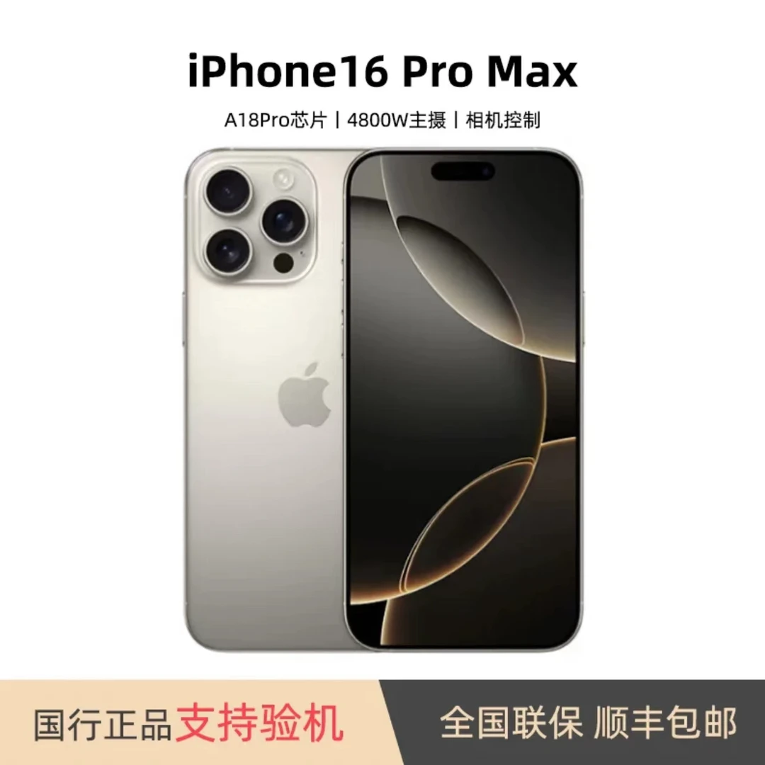 准新品 Apple/苹果 iPhone 16 Pro Max 官方在保 原盒原线电池100