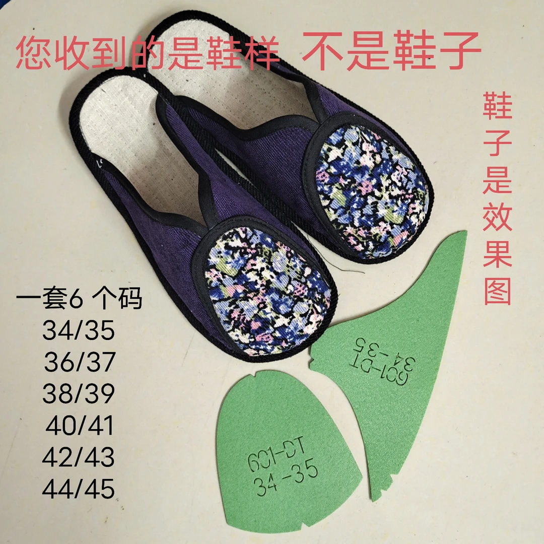 脸谱拖鞋样,脸谱单鞋样 拍4个发一套
