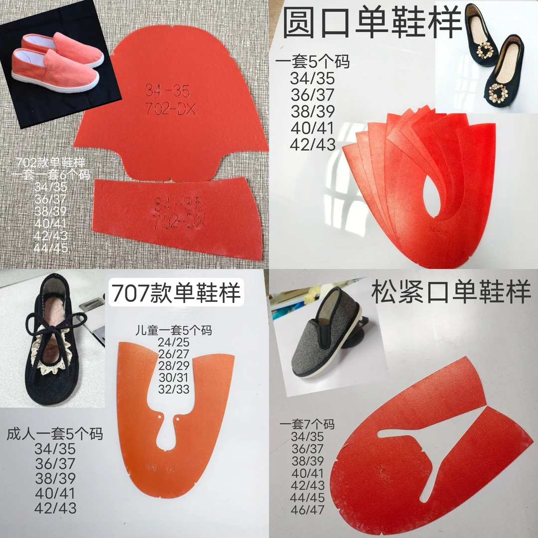 各种单鞋鞋样 塑料鞋样 拍一个码发一个码
