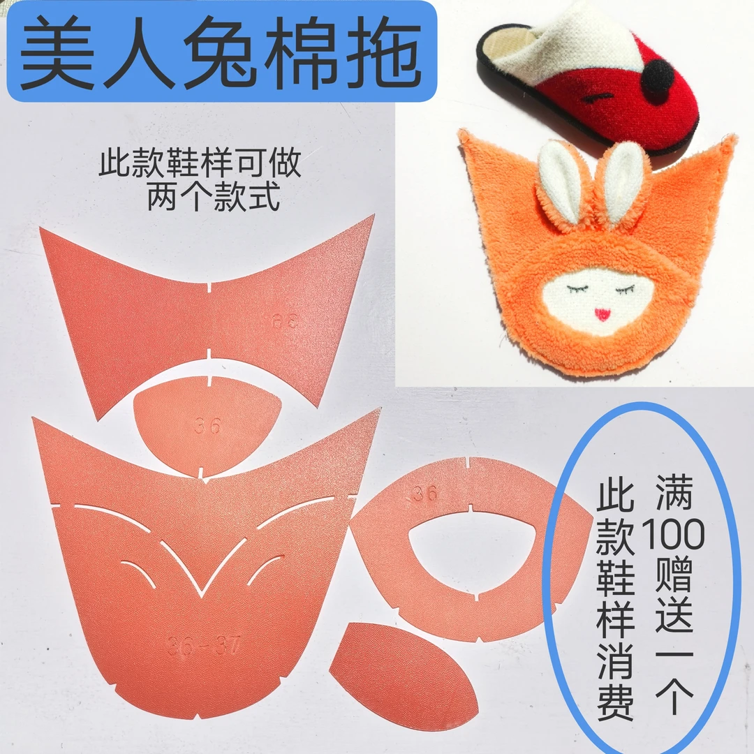 美人兔棉拖（可做狐狸款）  拍一个码发一个码