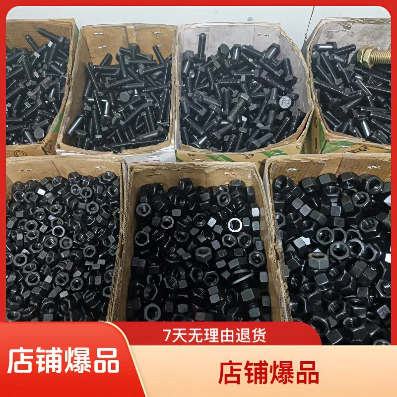 黑色8.8混装螺丝批发螺丝螺母高强度螺丝钉8-12个粗，长度3-4厘米，