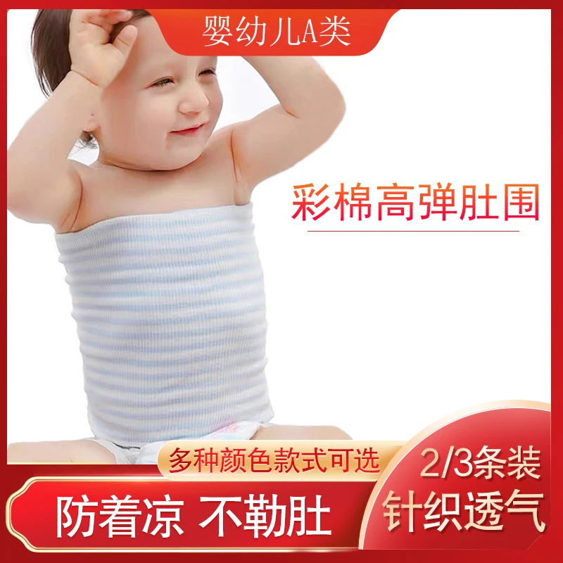 宝宝高弹护肚脐围腹围新生婴儿防着凉神器不勒肚针织肚兜四季款