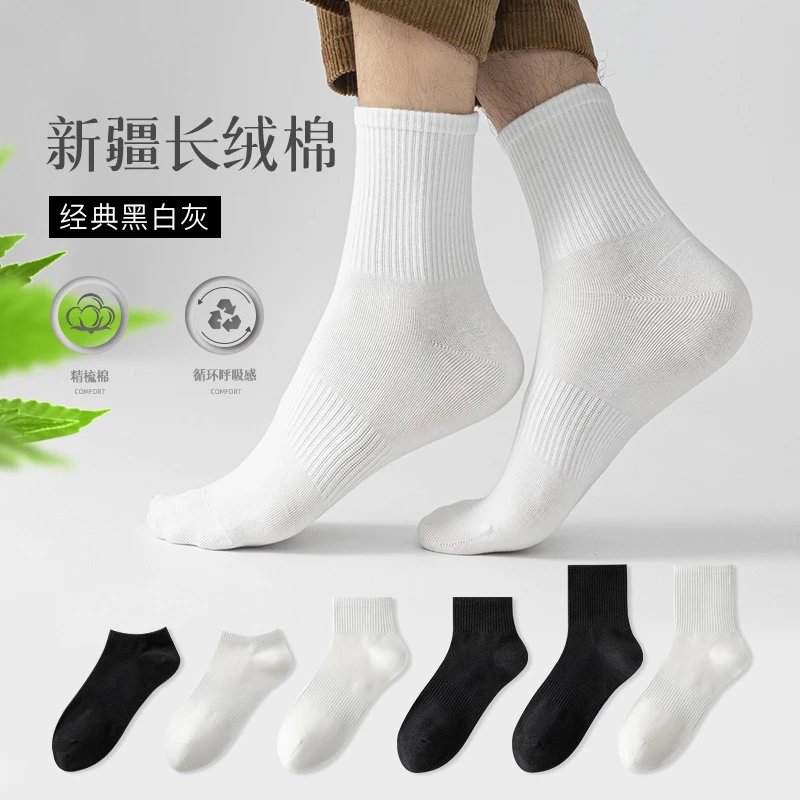 【100%新疆棉】四季袜男女短中长筒纯色棉袜吸汗透气防臭白色运动袜