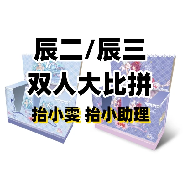 卡游【辰二辰三/双人大比拼】抬小雯 小助理卡游叶罗丽卡片辰星盲盒