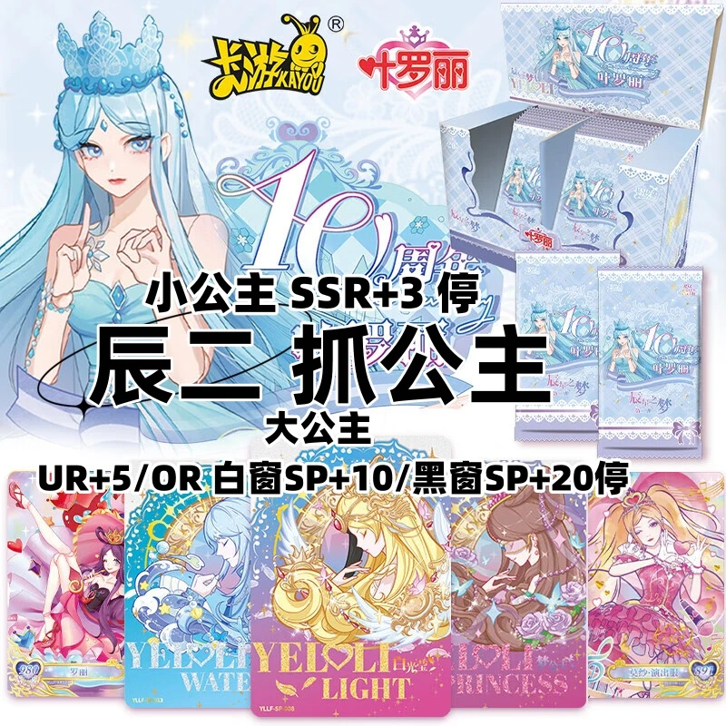 【辰二/抓公主】辰星2弹卡游叶罗丽正版卡片辰星之梦第二弹盲盒桌游