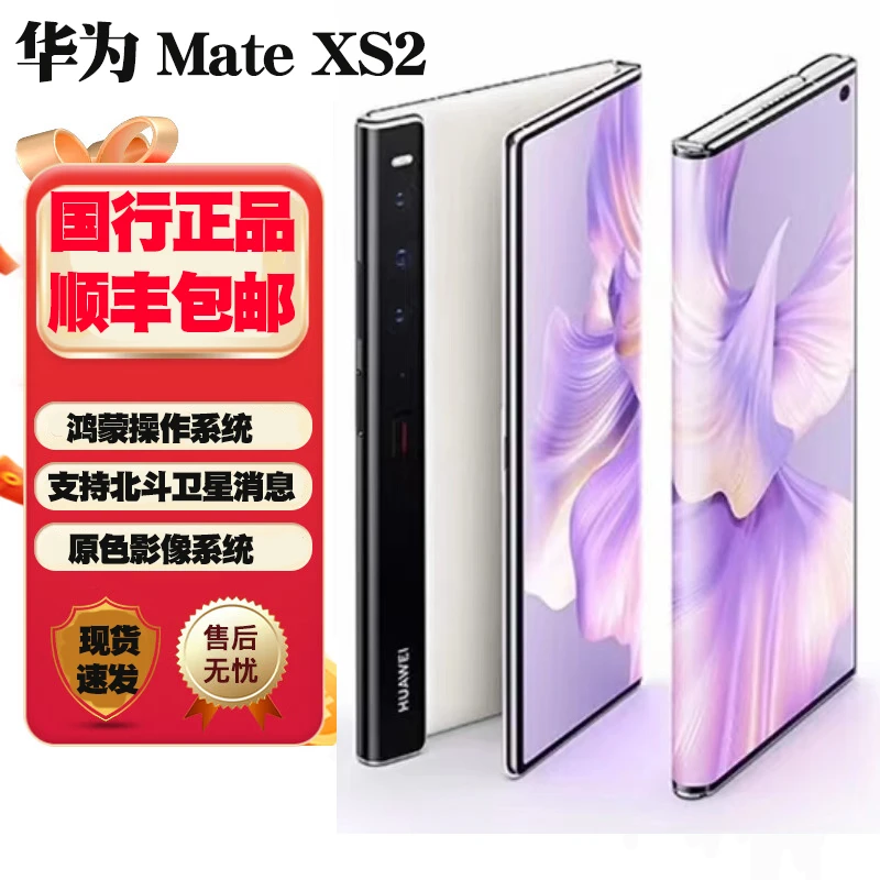 95新 Huawei/华为 Mate Xs2 双卡折叠屏手机支持北斗卫星消息 惜