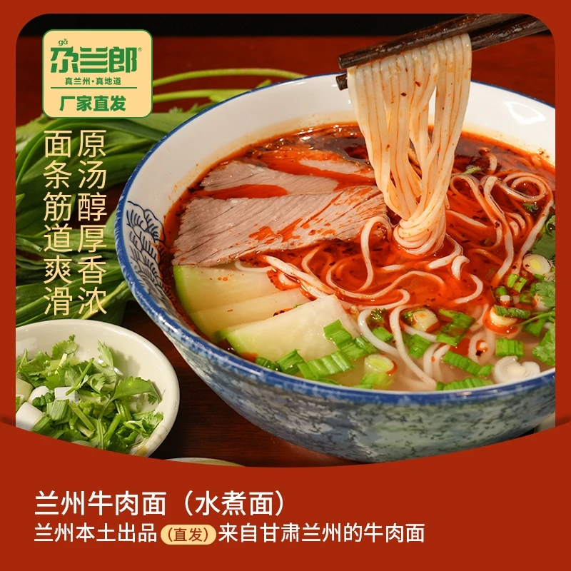 正宗尕兰郎兰州牛肉面兰州拉面干鲜面速食265g 2袋装清汤中秋家宴