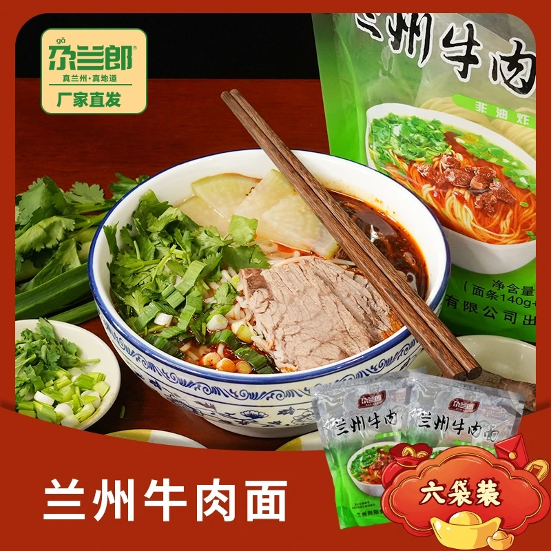 正宗尕兰郎兰州牛肉面干鲜面265g*8袋装地道清汤营养劲道筋道新鲜