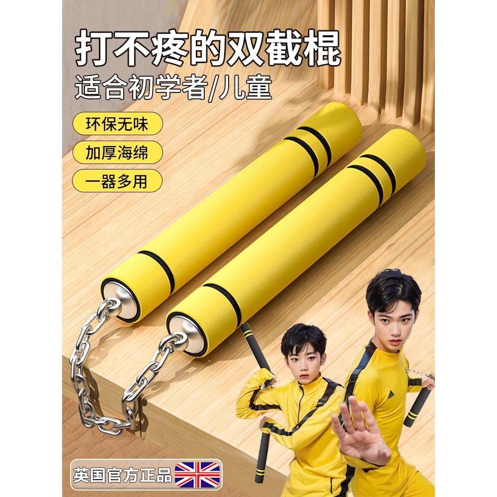 双截棍海绵儿童训练成人李小龙同款专业双节棍不锈钢初学者练习棍