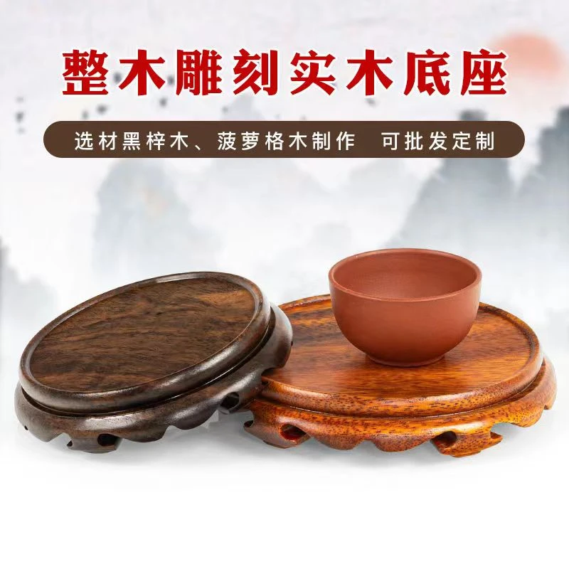 整木雕刻圆形摆件底座实木茶壶花瓶花盆奇石底托木托香炉佛像底座