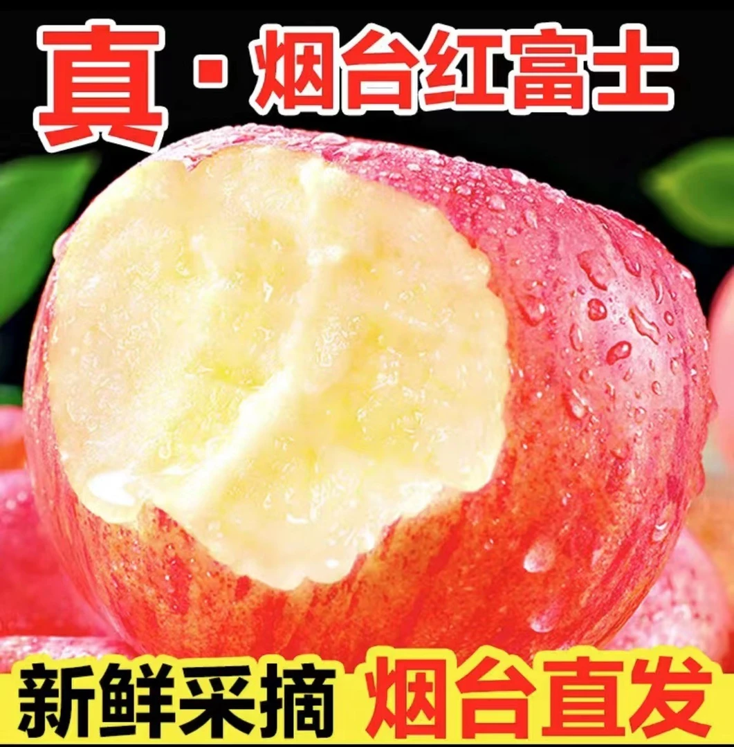 Z山东烟台栖霞正宗红富士条纹红平苹果脆甜新鲜水果