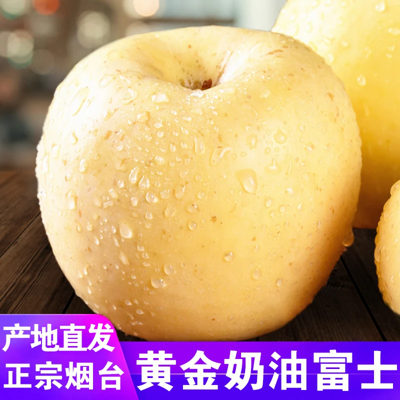 Y山东奶油苹果烟台奶油富士脆甜多汁坏果包赔带箱5斤