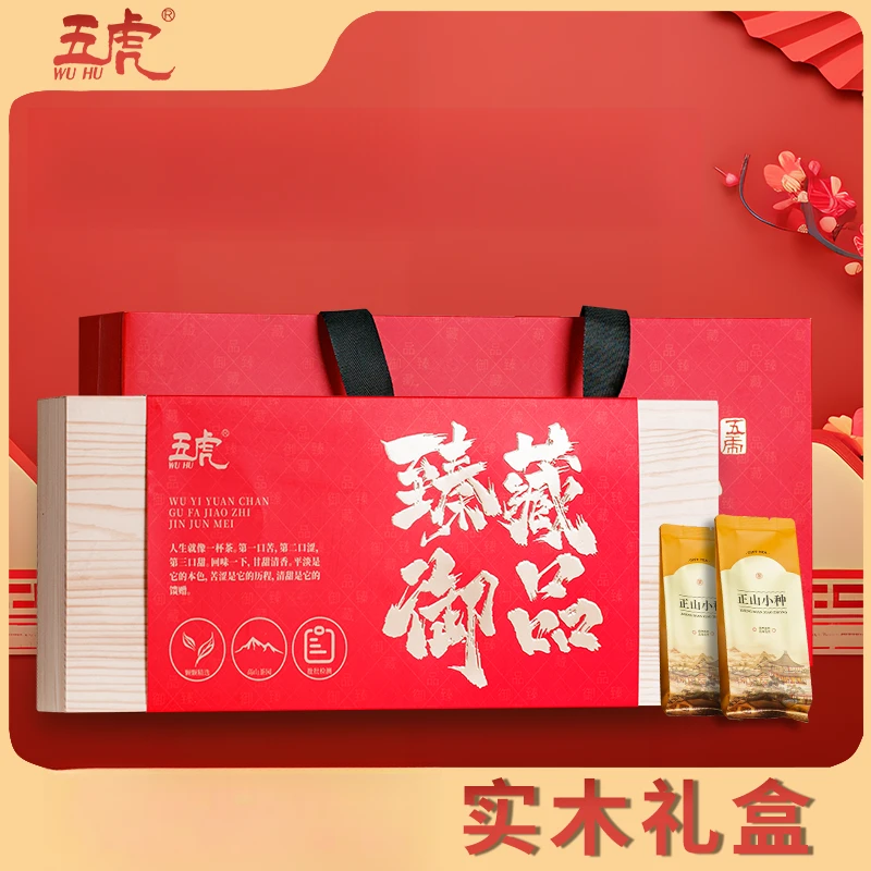 五虎正宗正山小种红茶茶叶礼盒装中秋节送礼