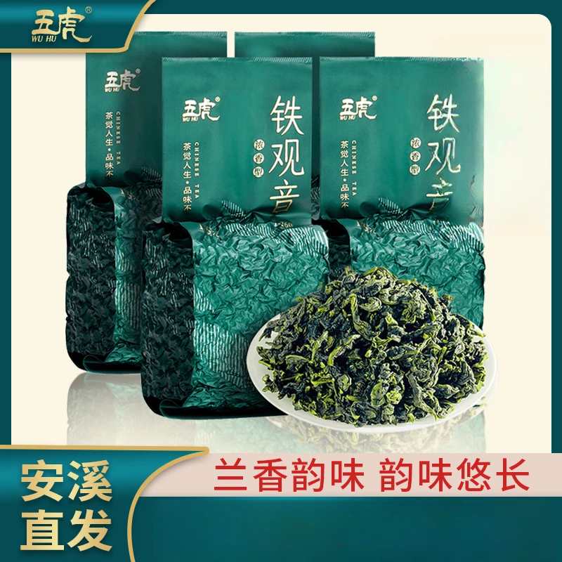 【春茶季】五虎安溪正味铁观音浓香乌龙茶新茶兰香口粮茶叶茶包