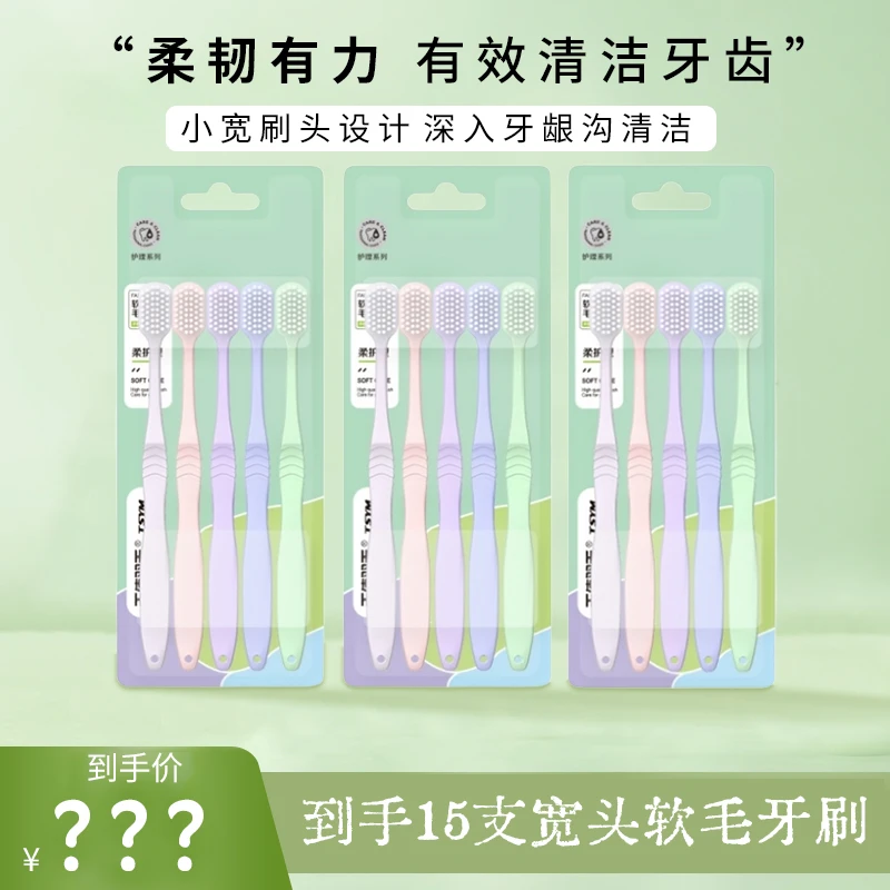 15支软毛超细家用牙刷（混发）家用家庭装便携男女款