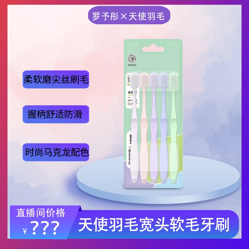 【二姐专属】5支软毛超细家用牙刷（混发）家用家庭装便携男女款
