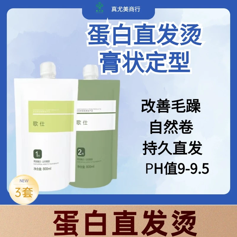 真尤美蛋白直发烫传统滋养烫离子烫水润丝滑香氛滋养膏拉滋养柔顺
