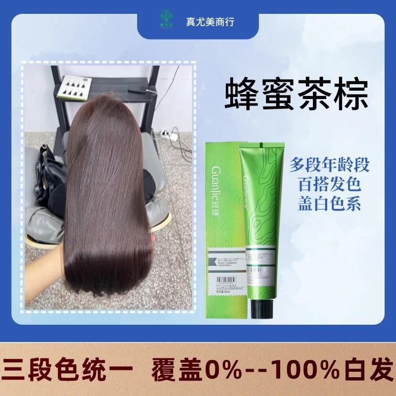 真尤美染膏蜂蜜茶棕盖白发柔顺丝滑理发店专业蓬松留香染发剂清新