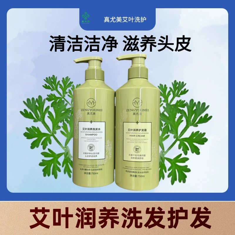真尤美艾叶润养洗发水护发霜清洁丰盈顺滑头发护理盈亮护发素滋养