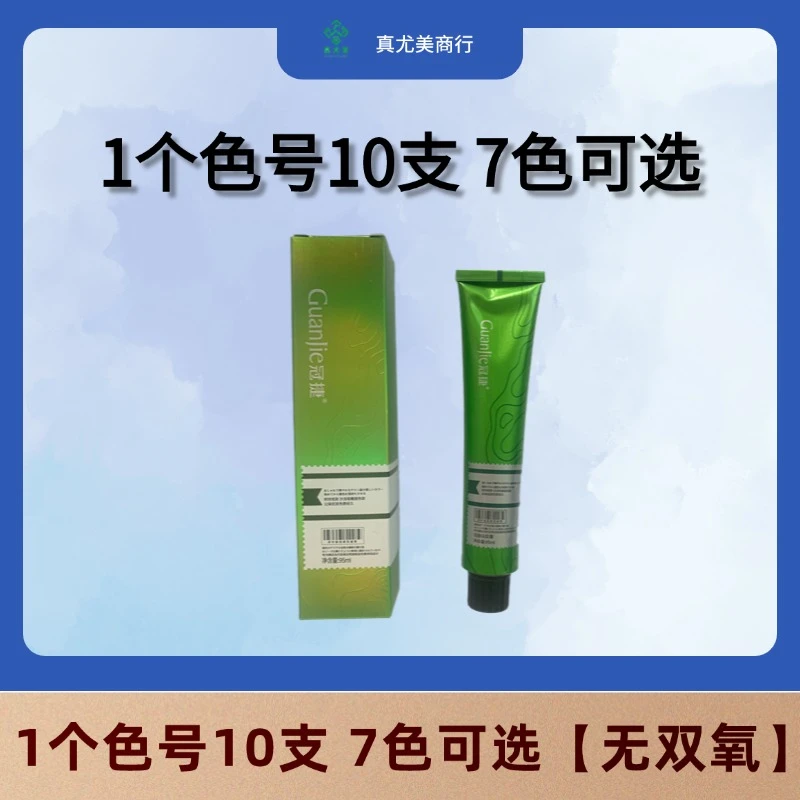 真尤美炫棕染包邮温和柔顺丝滑盖白发清新理发店染发膏发廊染发剂