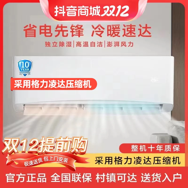 采用凌达压缩机大1.5匹冷暖挂式多功能自清洁除湿大风量空调挂机