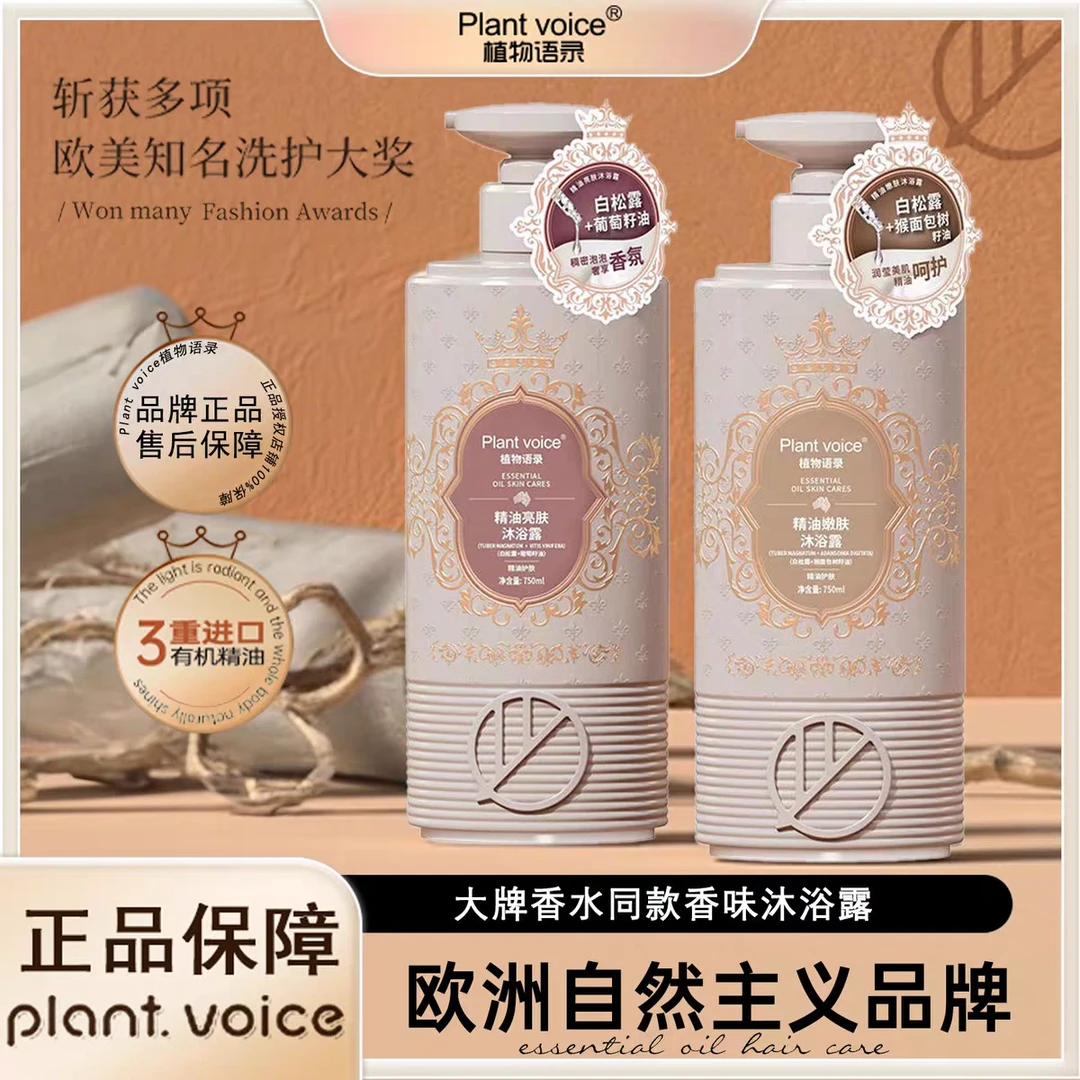 植物语录香氛沐浴露嫩肤亮肤修护持久身体保湿大牌补水肤净美肌
