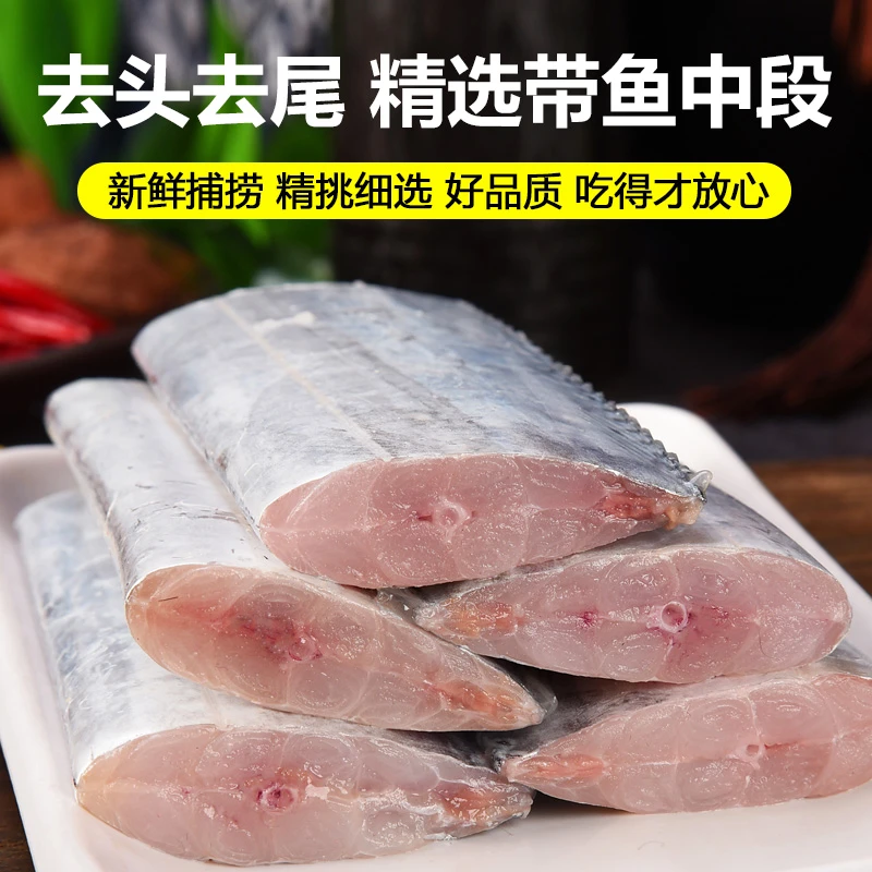 带鱼段新鲜高品质精品中段去头精选鲜美鲜香小眼油带鱼顺丰发货