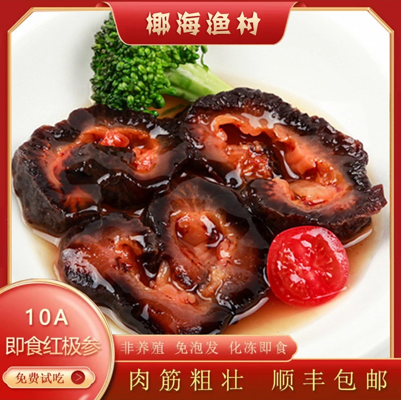 【小龙推荐】即食野生红参500g/包（拍一发3包送3包参鲍汁+螺1个）
