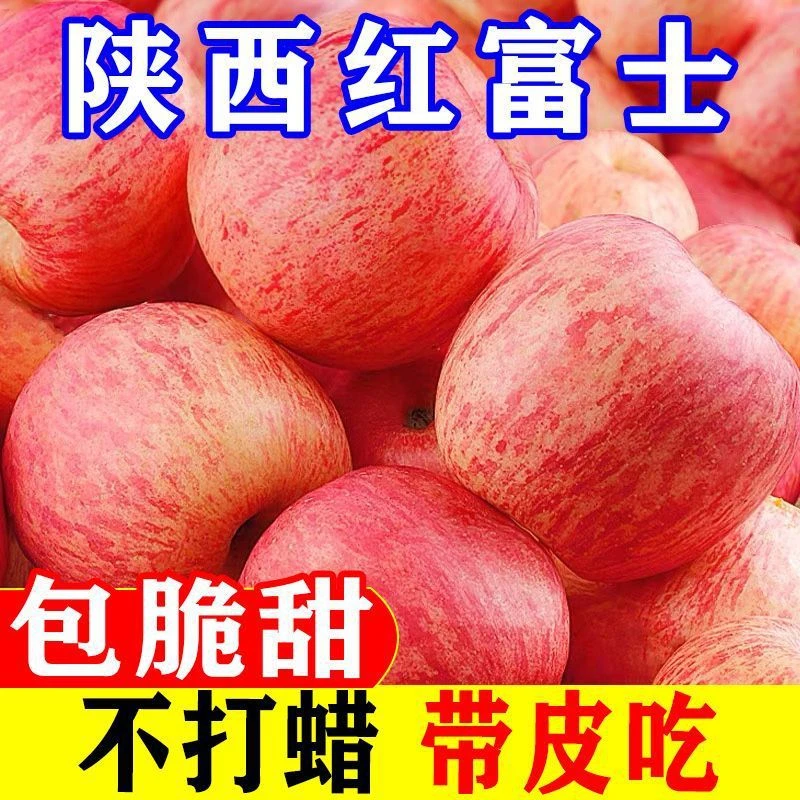 【新店半价】陕西冰糖心红富士苹果霜当季新鲜包邮整箱批2-10斤脆
