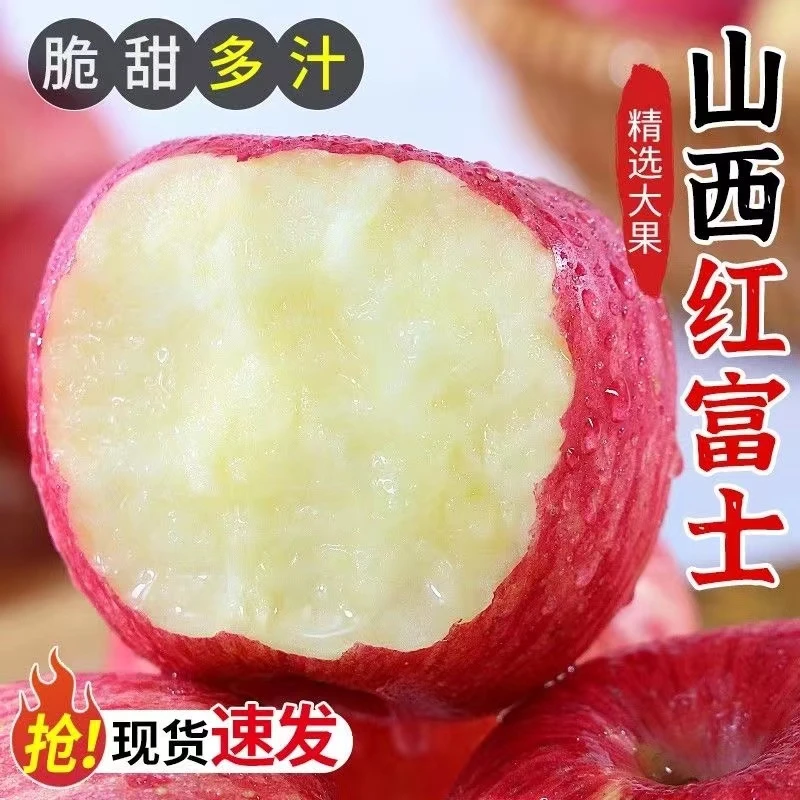 【正宗红富士苹果】山西冰糖心脆甜多汁红富士新鲜10/5/2斤黄土高