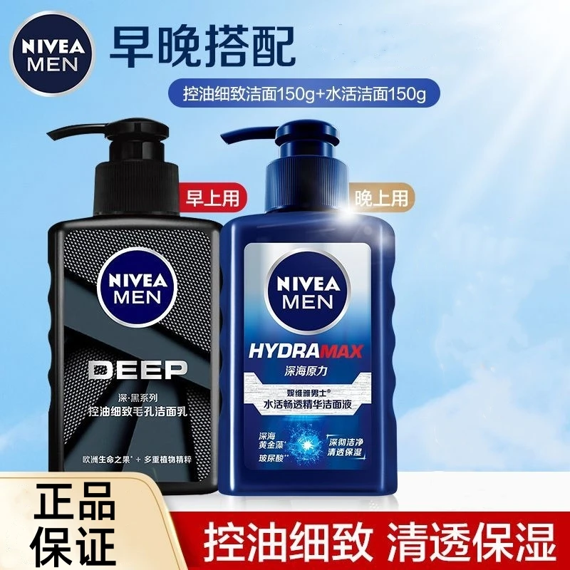 Nivea/妮维雅男士洗面奶控油清爽不紧绷细致毛孔学生护肤套装