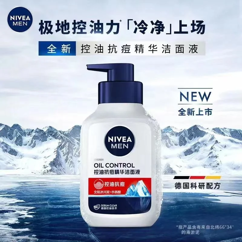 Nivea/妮维雅男士控油抗痘精华洁面液150g控油清爽洗面奶洁面乳