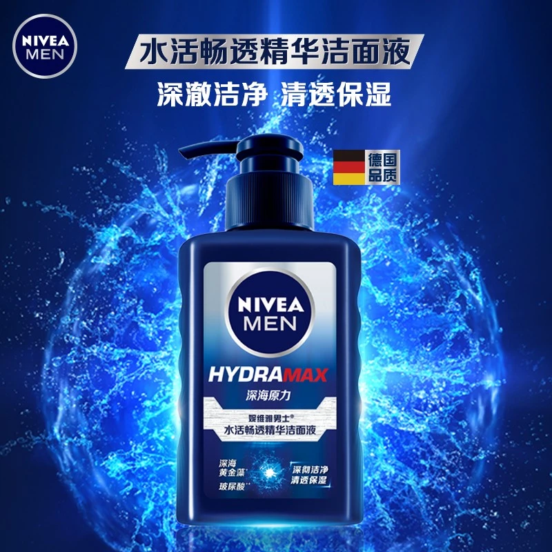 Nivea/妮维雅水活畅通精华洁面液150g保湿洗面奶清洁洁面